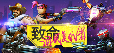 致命游民复仇者【F52】