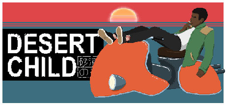 沙漠之子【S106】