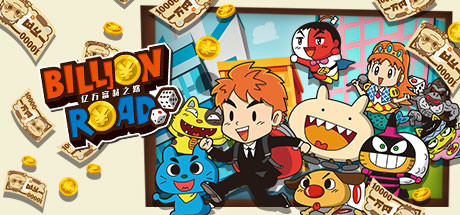 亿万富翁之路【Y104】