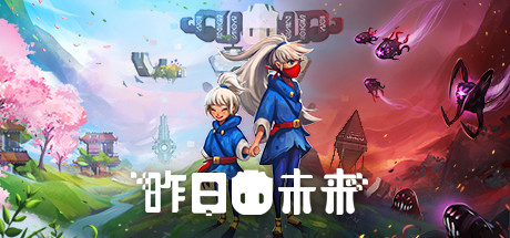 昨日未来【Z122】