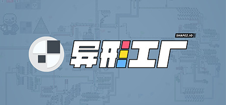 异形工厂【Y50】