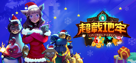 超载地牢【C109】