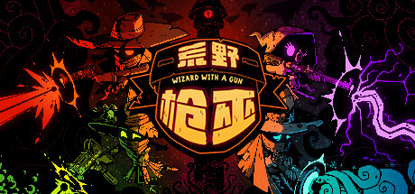 荒野枪巫【H133】