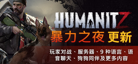 HumanitZ【H142】