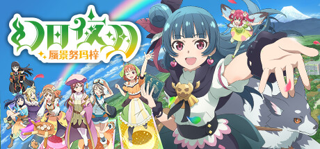 幻日夜羽蜃景努玛梓【H149】