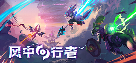 风中行者【F102】