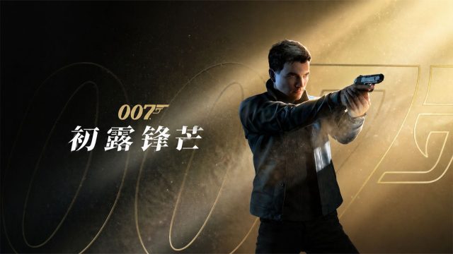 007初露锋芒【L0157】